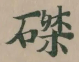 磔 위치 확인됨