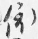 依 위치 확인됨