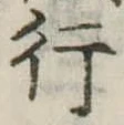 位置定マレル行