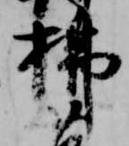 払 위치 확인됨