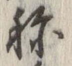 未割り当ての位置