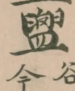𧗕の位置