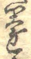 Đã định vị 園
