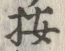 已定位按