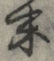 末 위치 확인됨