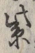 㐌定位紫
