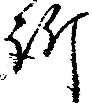 Đã định vị 訴