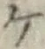 글자 ケ