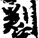 判 위치 확인됨
