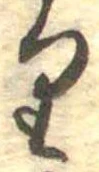 𛃶 위치 확인됨