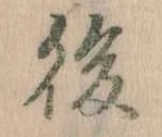 後 위치 확인됨