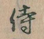 侍 위치 확인됨