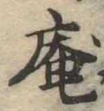 庵 위치 확인됨