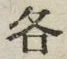 글자 各