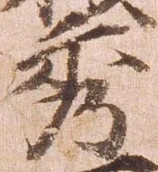 已定位秀