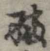 未割り当ての位置