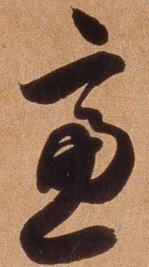 已定位慮