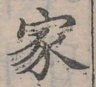 位置定マレル家