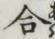 Character 合