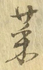 菜 위치 확인됨
