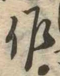 作の位置