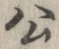 㐌定位公