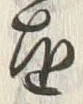 文字雲