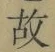 Character 故