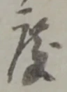 度 위치 확인됨