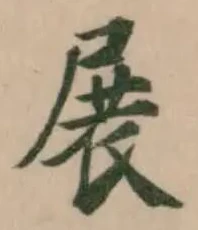 展 위치 확인됨