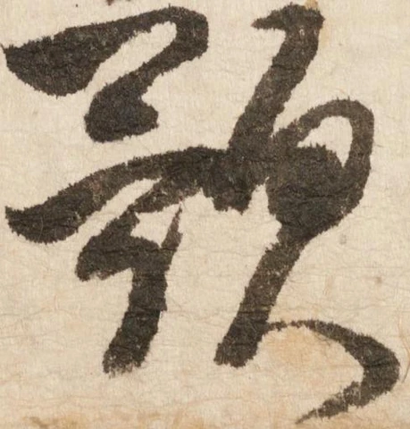 歌，已得其位