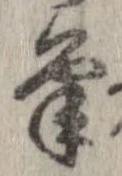 筆 위치 확인됨