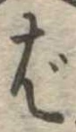 ば 위치 확인됨