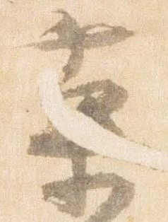 已定位菓