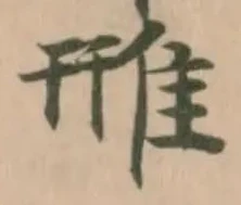 雃 위치 확인됨