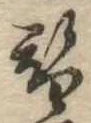 替 위치 확인됨