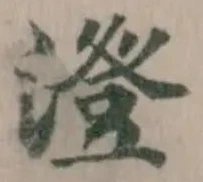 澄 위치 확인됨