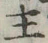 主 위치 확인됨
