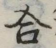 合 위치 확인됨