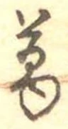 葛 위치 확인됨