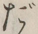 だ 위치 확인됨