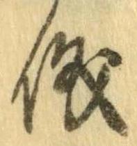已定位儀