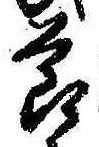 節 위치 확인됨