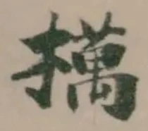 𣜜の位置