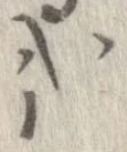 哉 위치 확인됨