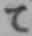 字て