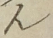 𡨸ん