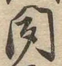 聞 위치 확인됨