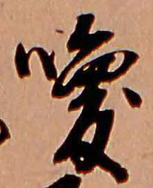 Located 喚
