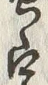 글자 宗